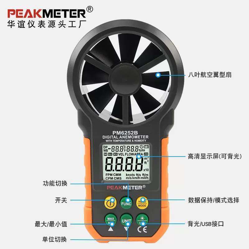 华谊风速仪高精度数字风速计手持式风速测量仪PM6252B