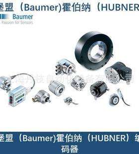 堡盟BaumerITD21H00 01024 H NI S21SG8 E 12霍伯纳HUBNER编码器