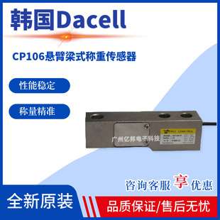 韩国Dacell大拿配料秤 筒仓秤 料罐秤CP106-T1悬臂梁式称重传感器