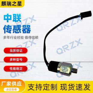 挖掘机配件 中联ZOOMLION机油压力传感器GEMS PS61-5.5PAR高