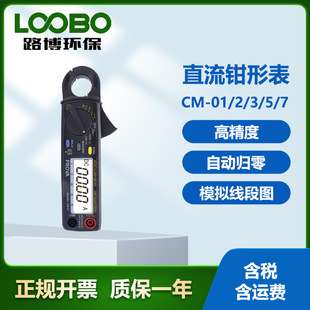 台湾泰仕CM-01/2/3/5/7 直流钳形表 自动归零交直流数字 低电流表