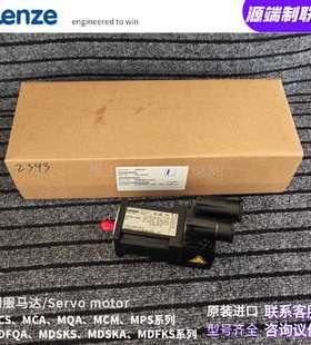 Lenze 伦茨伺服电机MCS17N41-RS0B0-Z0F0-KK5S00N-R08U大