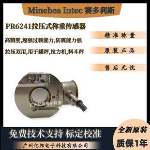 赛多利斯Minebea Intec茵泰科PR6241/33D1 PR6241/53D1称重传感器