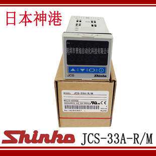 JCS-33A-R/M日本SHINKO温度控制器 shinko温控仪