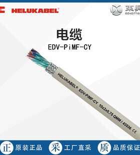 德国HELUKABEL电缆EDP-PiMF-CY 多型号