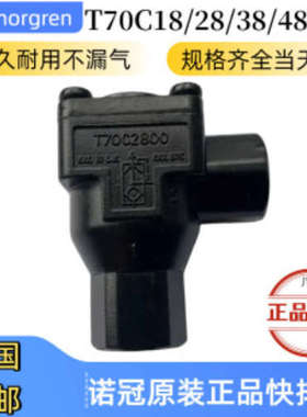 T70C4800诺冠排气阀NORGRENT70C2800/T70C1800/T70C3800