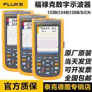 福禄克FLUKE124B 125B手持式数字示波表123B/124B125B/S示波表
