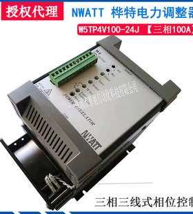 W5TP4V0100-24J 三相三线式100A 台湾桦特WATT电力调整器