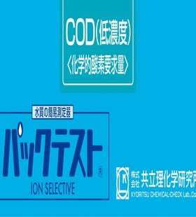 KYORITSU共立理化学简易水质测试器WAK-CODD -2化学需氧量检测