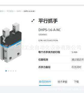 DHPS-16-A-NC 1254045费斯托FESTO平行抓手