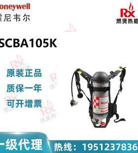 美国Honeywell霍尼韦尔 C900空气呼吸器 SCBA105K