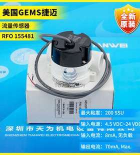 RFO 155481美国GEMS捷迈流量传感器
