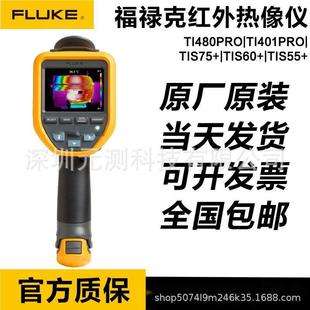 FLUKE福禄克Ti400U/TI401PRO/480PRO红外热像仪TIS75TIS55 60