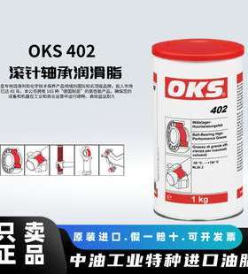 进口OKS 402旋转轴承 花键轴 机器部件 滚针轴承多用途润滑脂米色