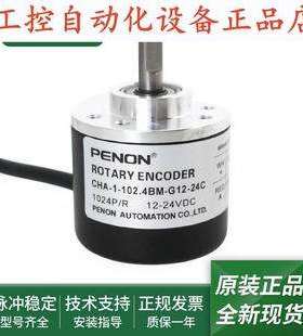 CHA-1-102.4BM-E05LCHA-1-102.4BM-G12-24C旋转编码器.