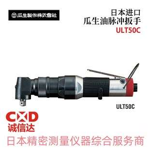 日本URYU瓜生ULT40 50 60 80 90 50L 60L70L脉冲扳手冲击扳手