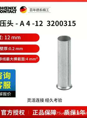 冷压头 A 4 -12-3200315一包1000个电气联接德国是PH