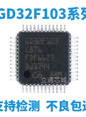 GD32F103C8T6CBT6RCRBR8RERGVBVCVEVGZE原装微控制器替代STM32