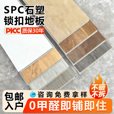 spc石塑地板5mm微晶石锁扣地板家用翻新改造室内木地板瓷砖直接铺
