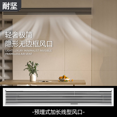 中央空调出风口可定制加长