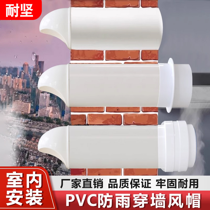 pvc一体式穿墙风帽卫生间排气孔防鸟罩止逆阀厨房油烟机墙出风口