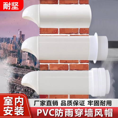耐坚PVC全新一体式防雨穿墙风帽