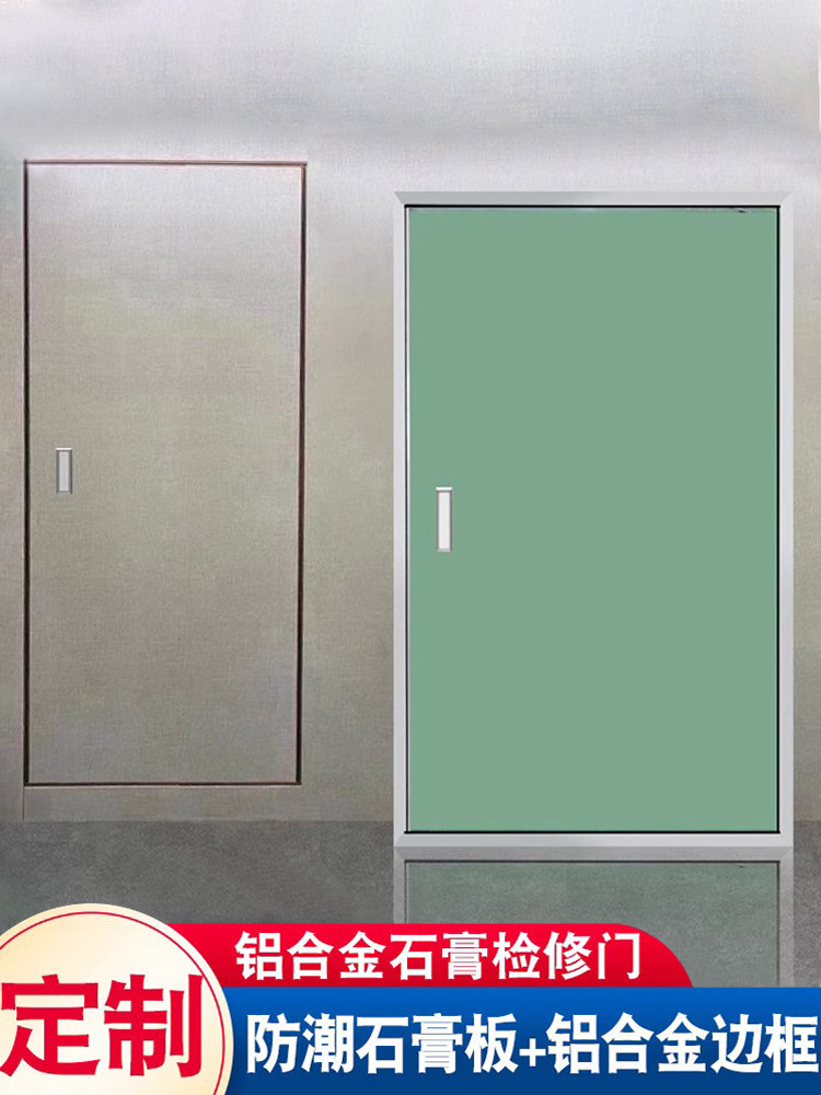 检查门定制铝合金检查口墙成品装饰检查门石膏板防火管井隐藏门