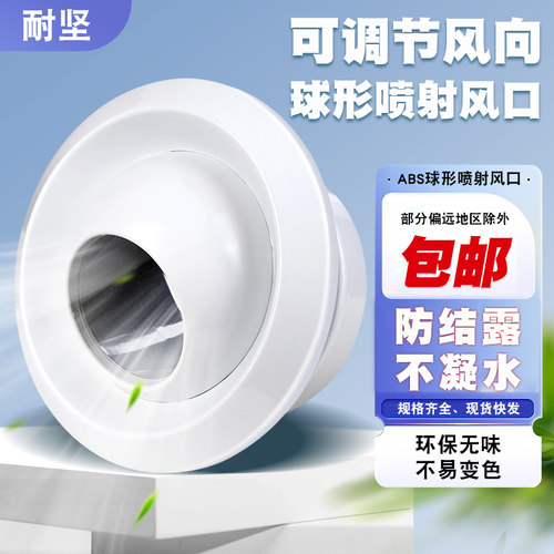 耐坚球喷射流中央空调风口老店