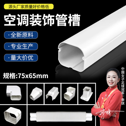 耐坚空调管槽装饰保护套室外室内