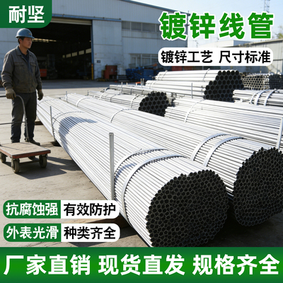 镀锌穿线管耐坚量大价优