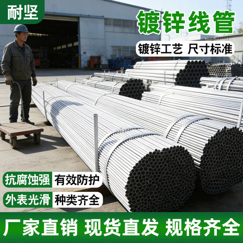 镀锌穿线管耐坚量大价优