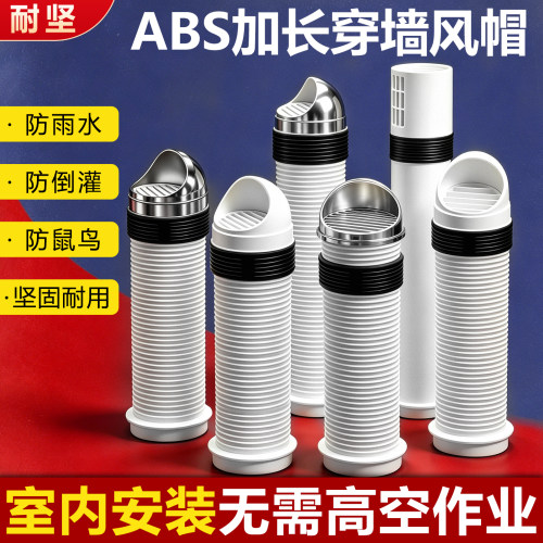 ABS穿墙风帽外墙卫生间浴霸换气扇排烟罩厨房油烟机管道通风口