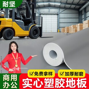 商用pvc塑胶地板加厚耐磨地板革防水地板贴办公专用水泥地直接铺