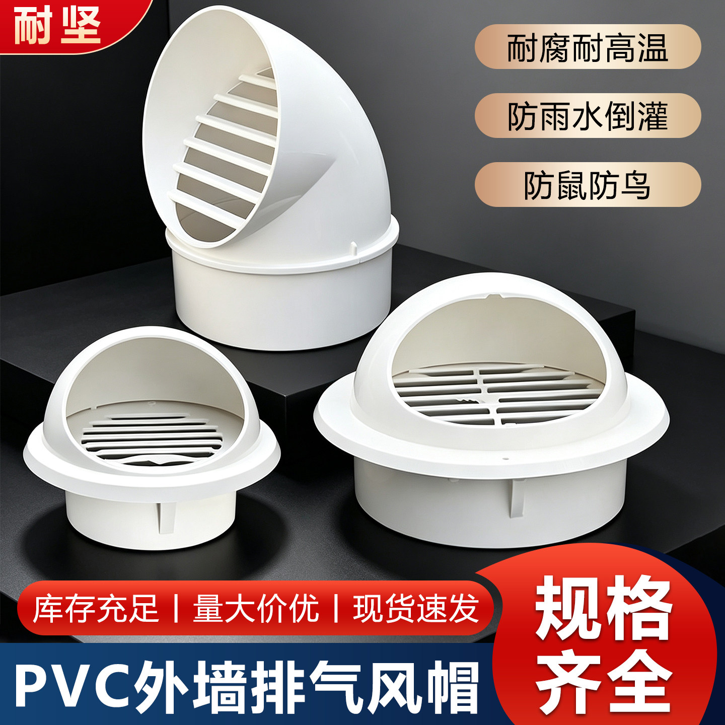 PVC风帽外墙出风口防风罩卫生间换气扇排风管防鸟鼠油烟机防雨罩图片