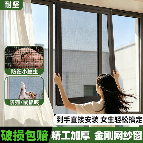自装金刚网推拉纱窗防蚊定制