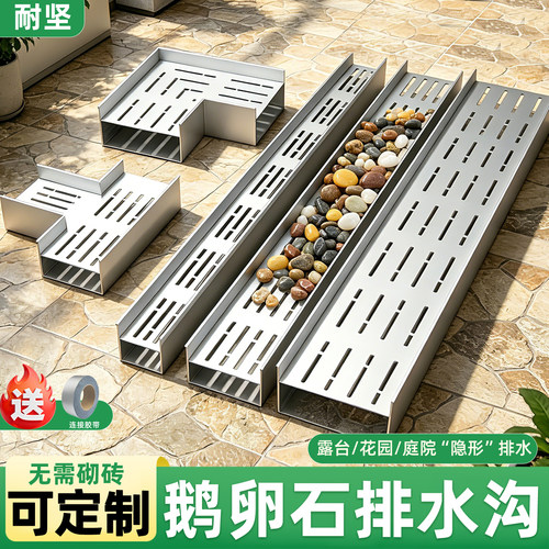 304不锈钢地沟鹅软石隐形排水沟露台庭院阳台露天铺石线性水沟槽