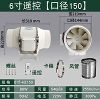 [6-дюймовый калибр дистанционного управления 150] (включая 2 метра ветровой трубы)