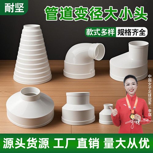 100-200通用接头弯头偏心