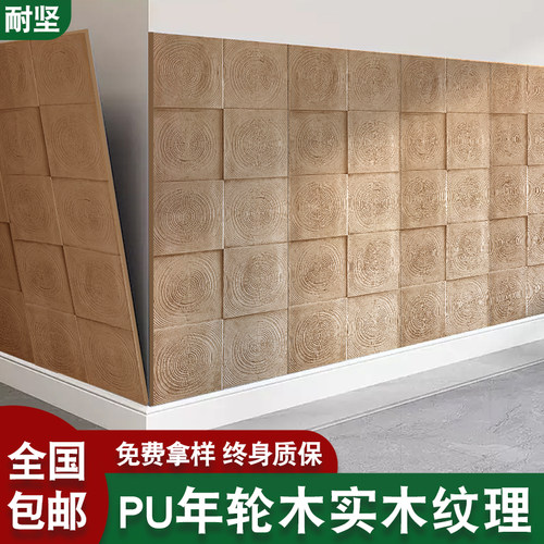 pu年轮木石皮文化砖岩石背景墙