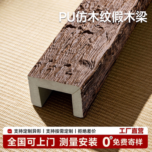 PU空心假木梁仿水曲柳复古木