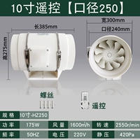 [10-дюймовый калибр дистанционного управления-250]