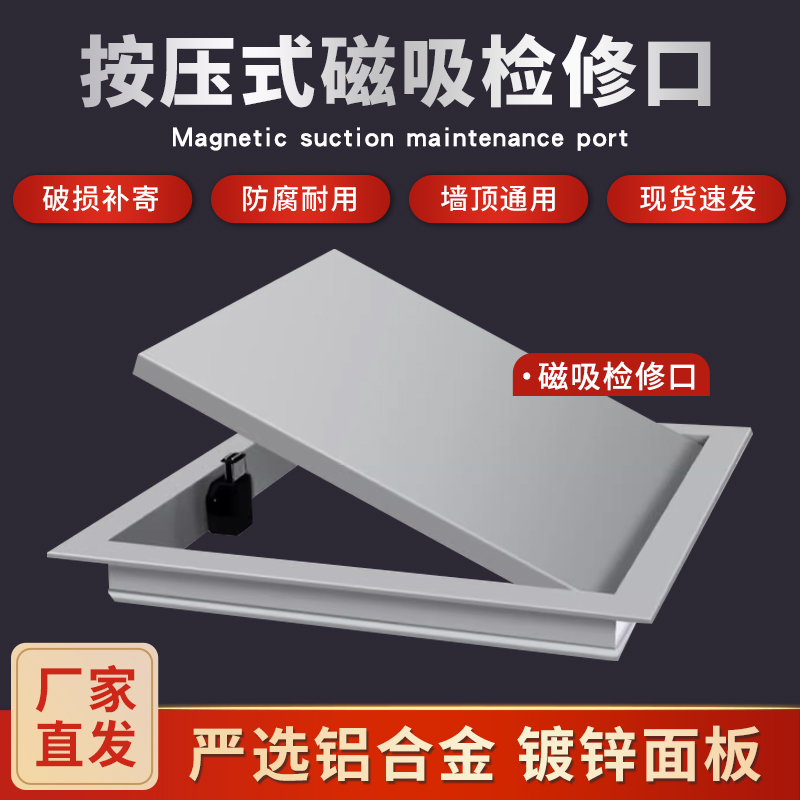 耐坚铝合金检修口吊顶墙面管道
