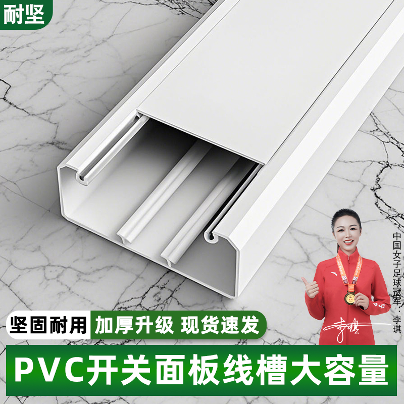 面板pvc塑料线槽电线明装走线槽