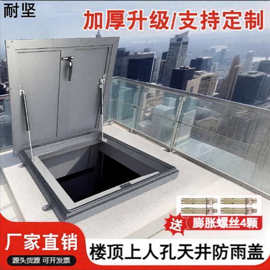 铝合金楼顶屋面天井防雨可活动盖