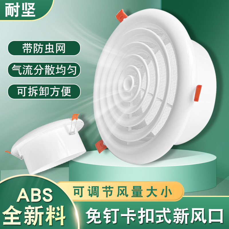卡扣式新风口圆形通排风百叶出风口室内新风系统排气换气风罩格栅