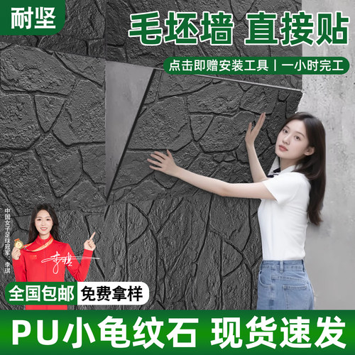 PU彷石材文化石外墙砖别墅户外PU石皮龟纹石墙板轻质饰面板鹅卵石