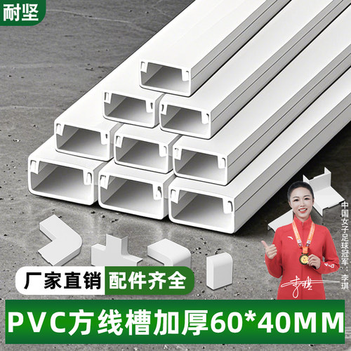pvc塑料电线明装走线槽