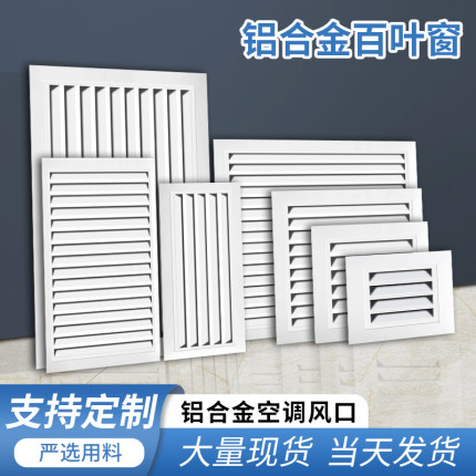 铝合金中央空调出风口家用排风检修口防雨百叶窗散流器门铰式定制