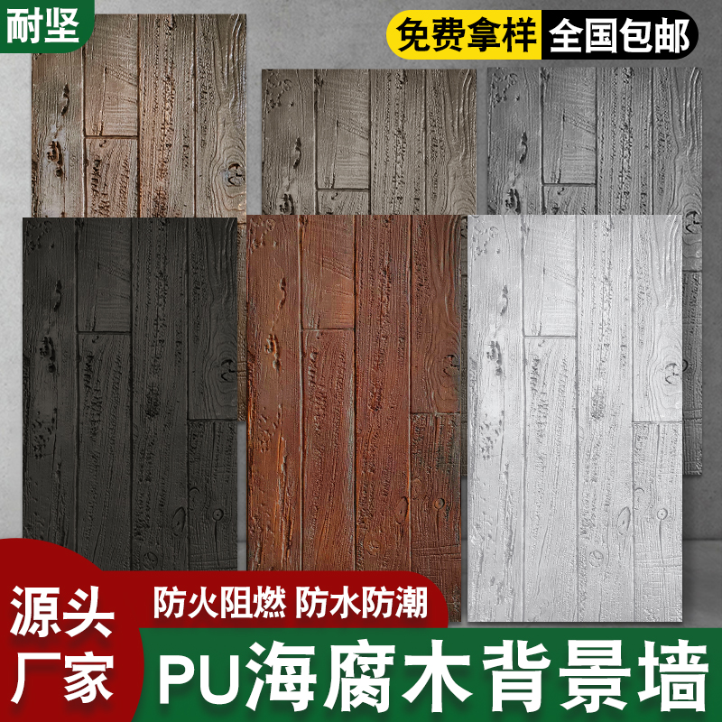 pu海腐木PU石皮风化木仿真木背景墙板轻质文化石老船木板仿木纹砖