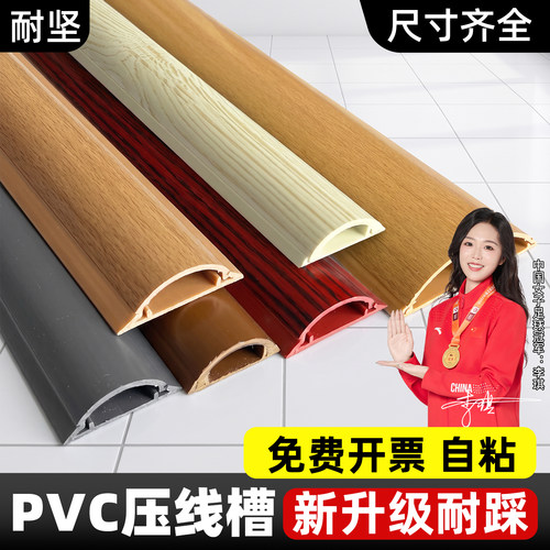 PVC地线槽明装阻燃线槽防踩自粘半圆隐形弧形电线地槽美化走线槽